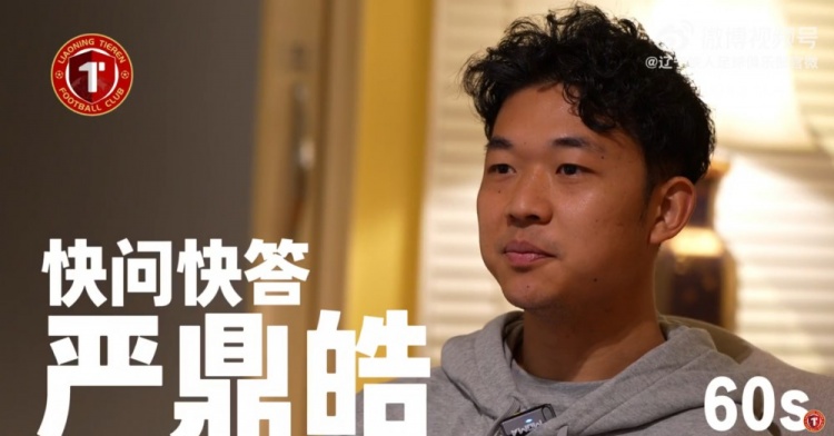 世界杯官方平台入口-严鼎皓60秒快问快答！看看严鼎皓的最爱是......？