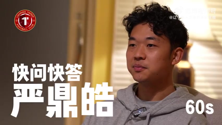 世界杯官方平台入口-严鼎皓60秒快问快答！看看严鼎皓的最爱是......？