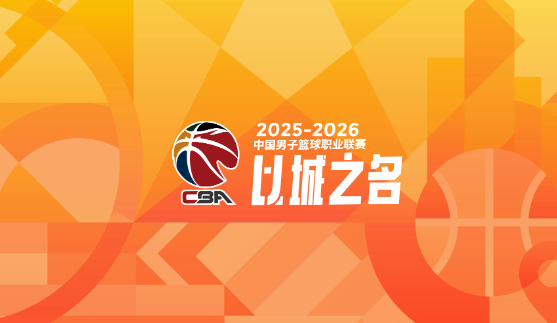 世界杯直播下载-盘点CBA新秀第一年就成球队老大的3位现役球员（第二期）